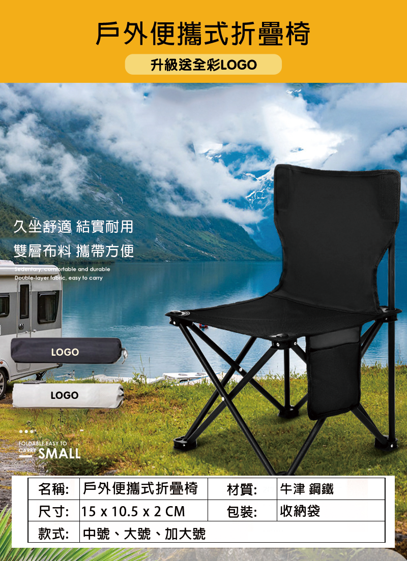 訂製戶外便攜式折疊椅 升級送全彩LOGO BK1492