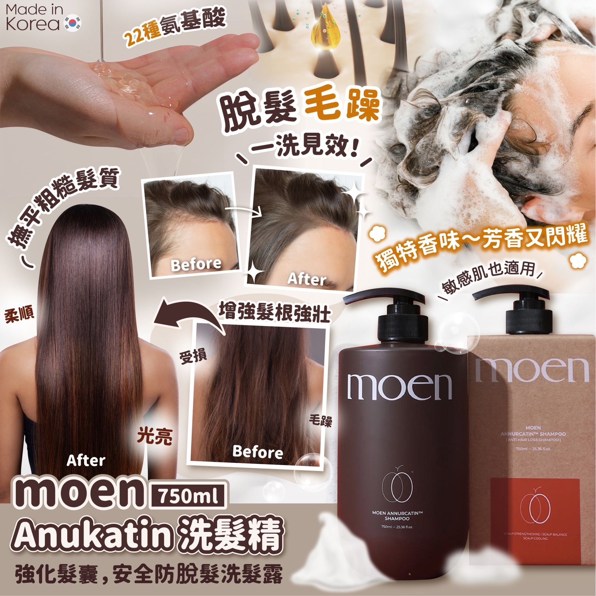 韓國moen Anukatin香水防脫髮洗髮精750ml