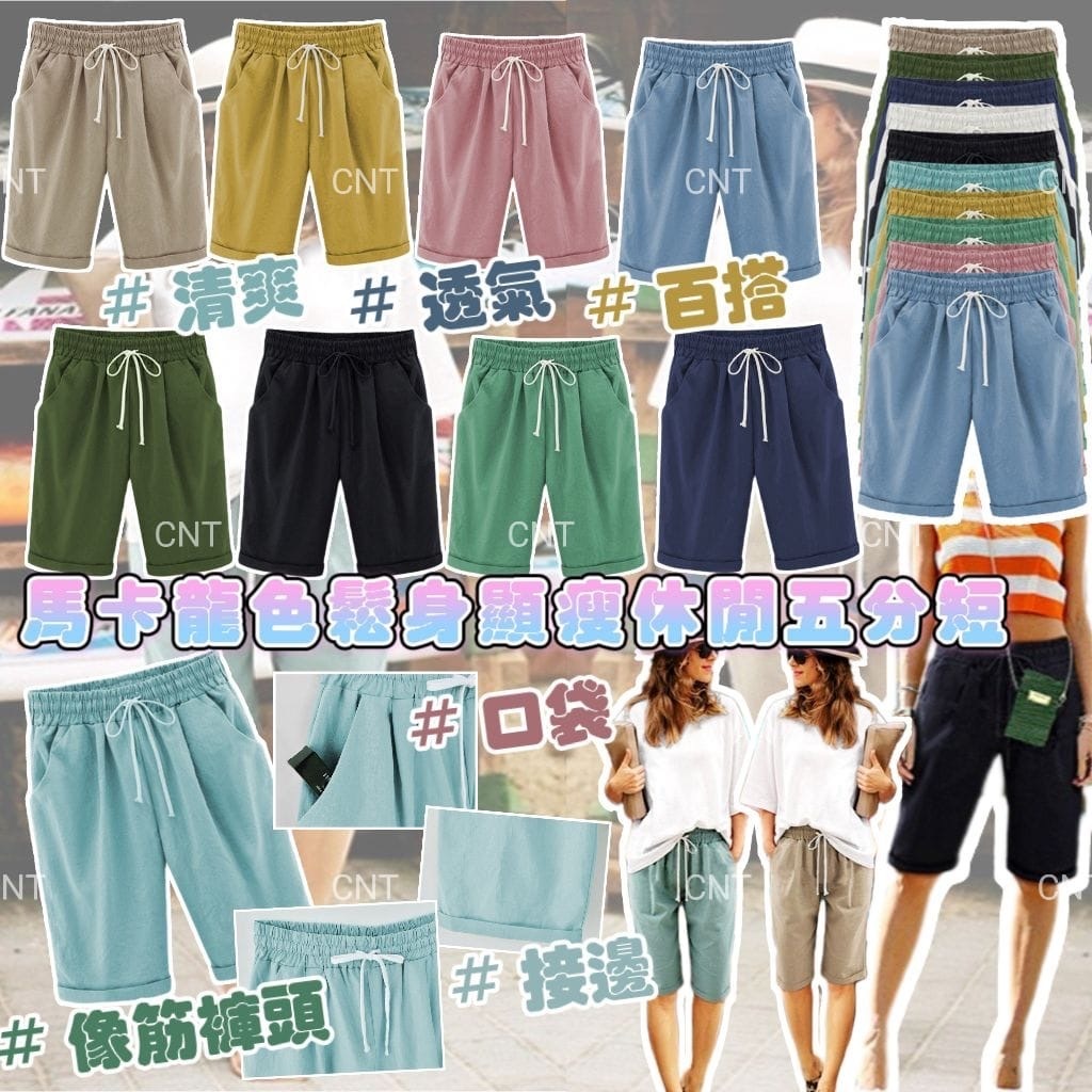馬卡龍色鬆身顯瘦休閒五分短褲