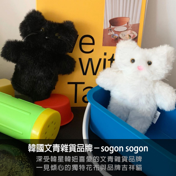 sogon sogon,玩偶吊飾,韓國文青,帆布包,北歐風