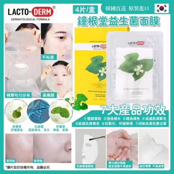 韓國🇰🇷Lacto Fit鐘根堂益生菌面膜(一盒4入)