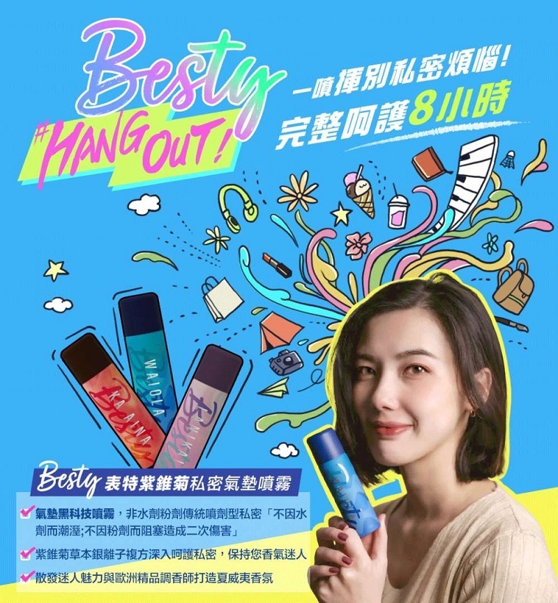 Besty表特-私密抗菌去異味香氛護理噴霧 (至抵優惠裝．1套3款不同香味）