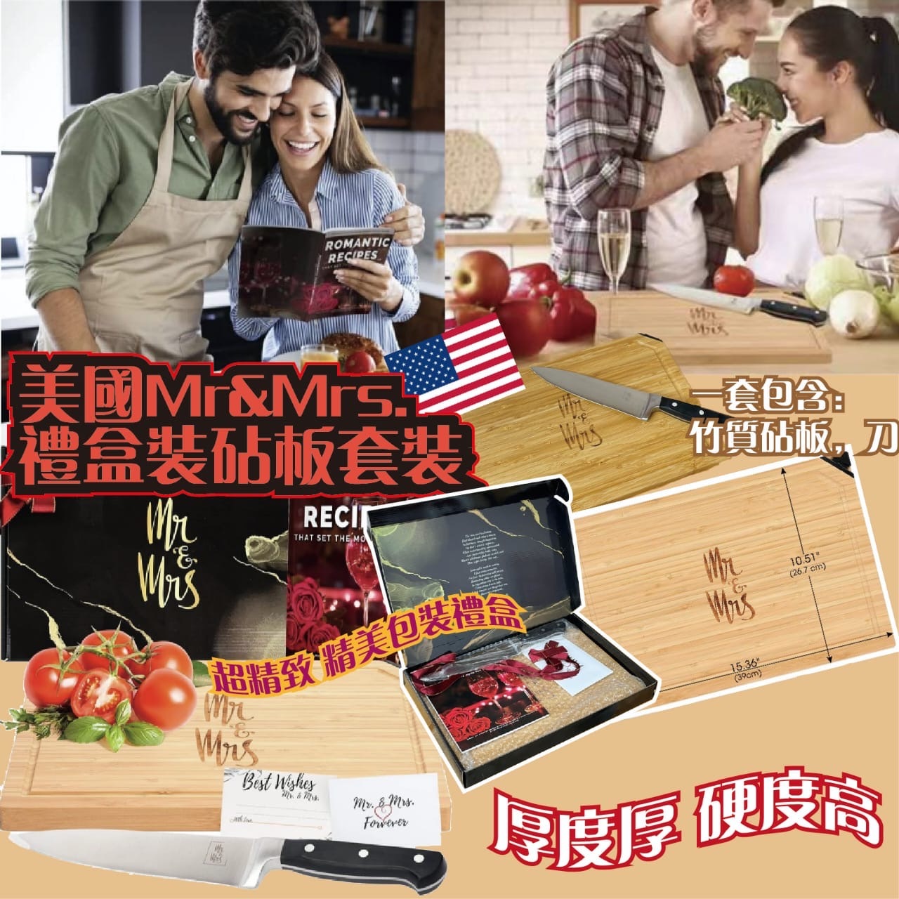 美國Mr&Mrs.禮盒裝砧板套裝