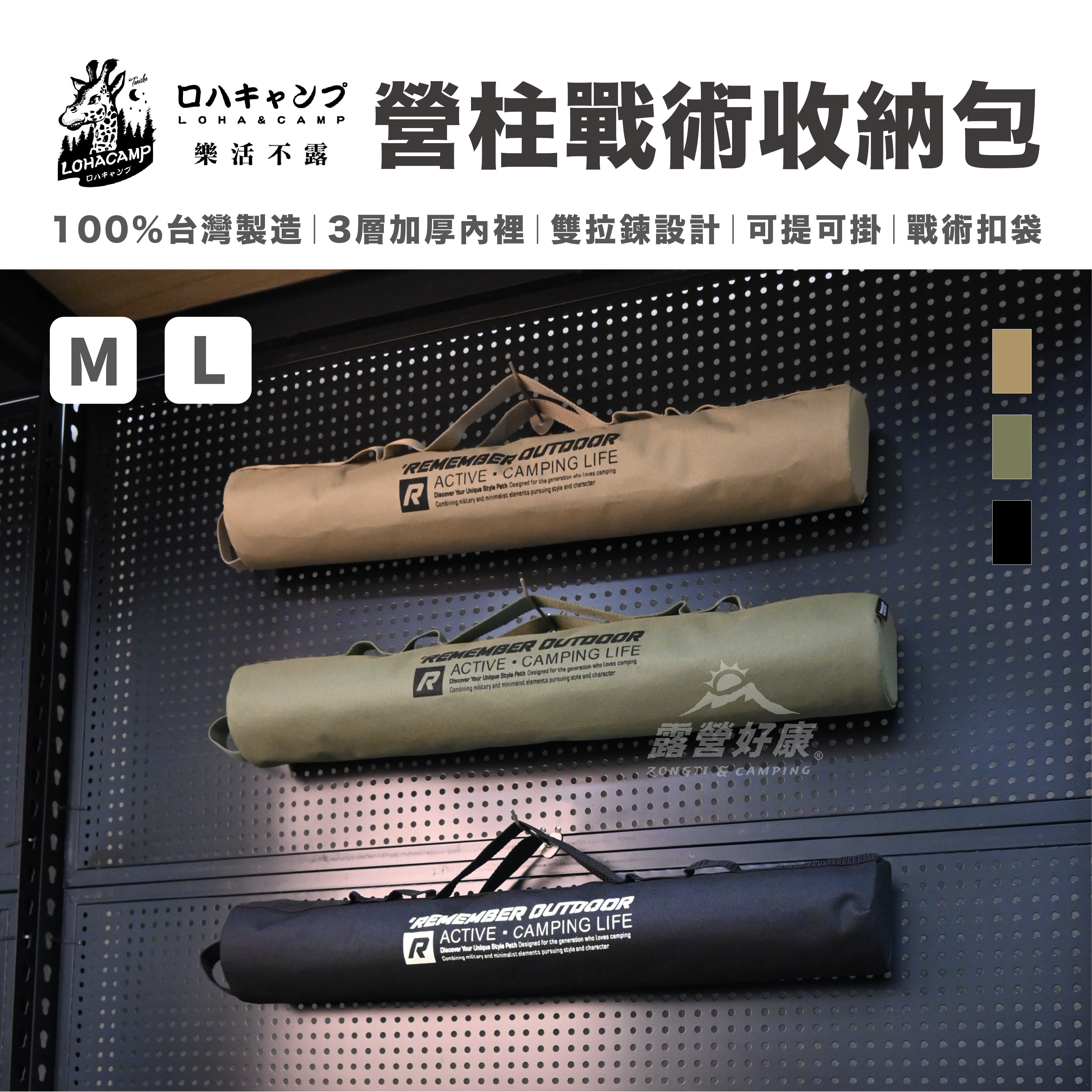 【樂活不露】營柱戰術收納包 BAG-07M/L08 GJ13