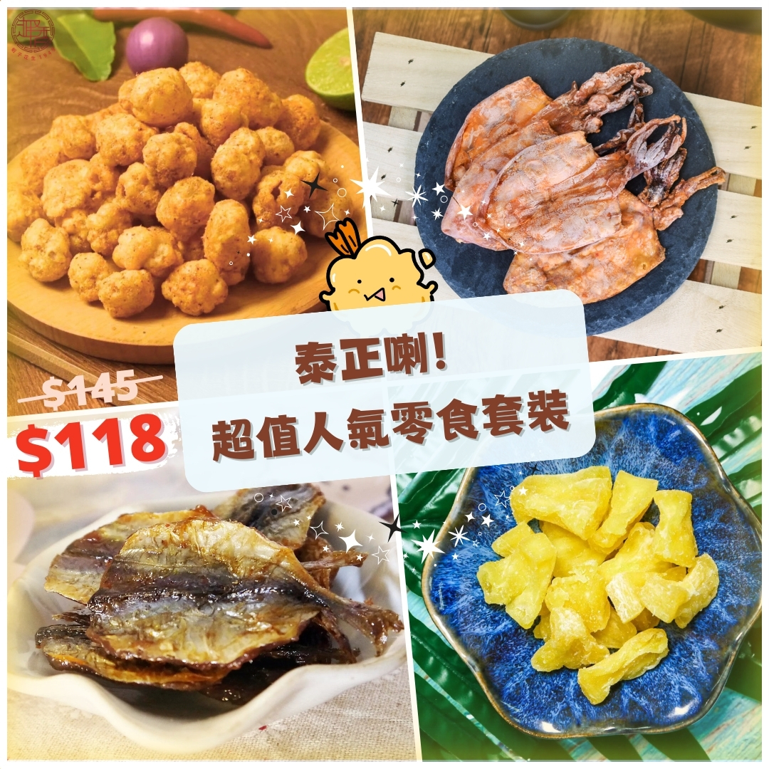 泰正喇·超值人氣零食套裝