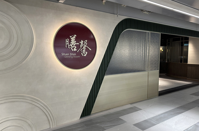 膳馨市政店線上訂位