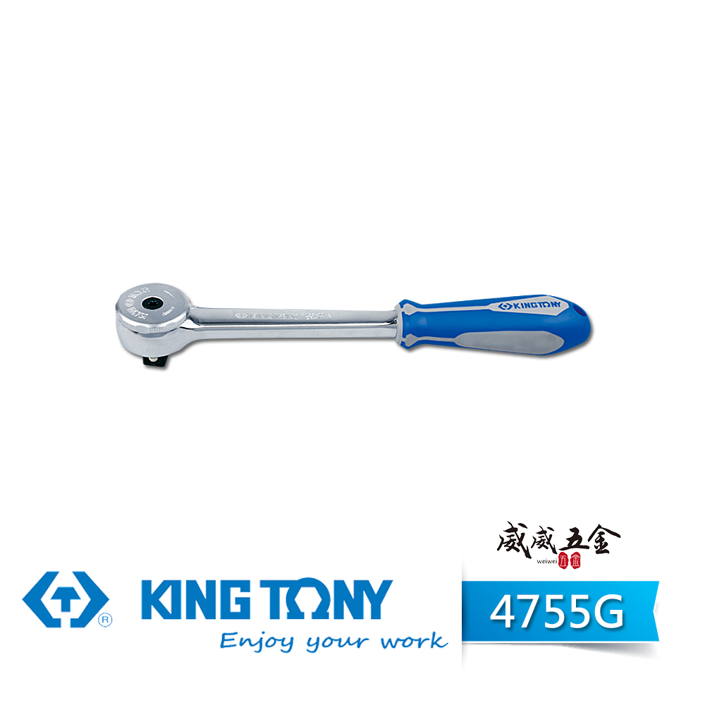KING TONY 金統立｜4755-10G｜72齒歐式微調棘輪扳手 1/2" 四分 4分套筒板手 棘輪板桿