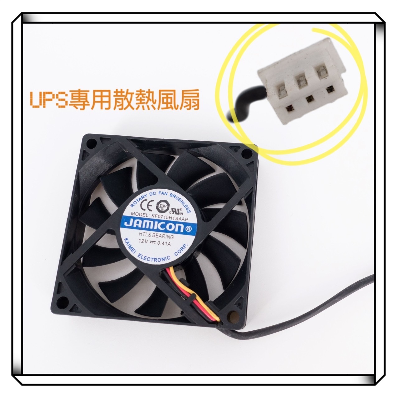 EATON 伊頓 飛瑞 UPS 不斷電系統 專用風扇