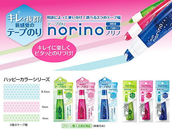Plus Norino 雙面膠紙機 8.4mm x 8M TG-728