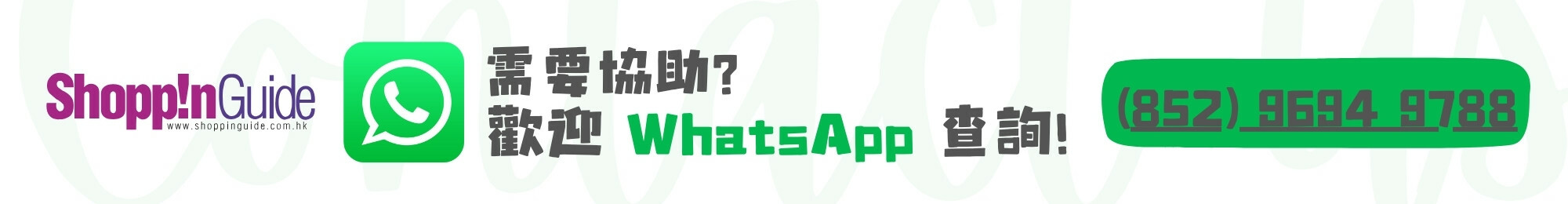 歡迎 whatsapp 查詢