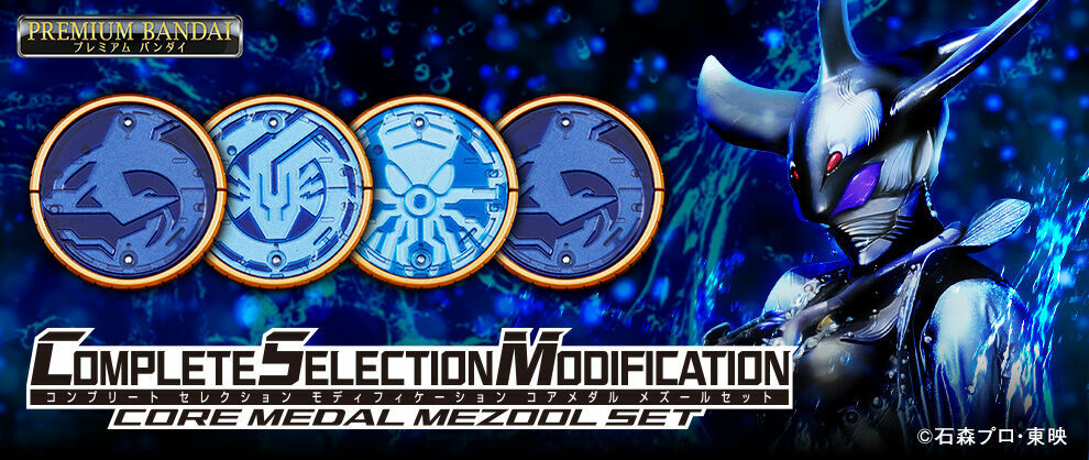CSM核心硬幣MEZOOL套裝 COMPLETE SELECTION MODIFICATION CORE MEDAL MEZOOL SET