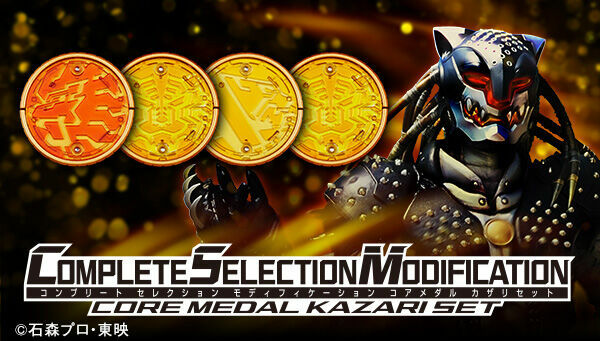 CSM核心硬幣KAZARI套裝 COMPLETE SELECTION MODIFICATION CORE MEDAL KAZARI SET