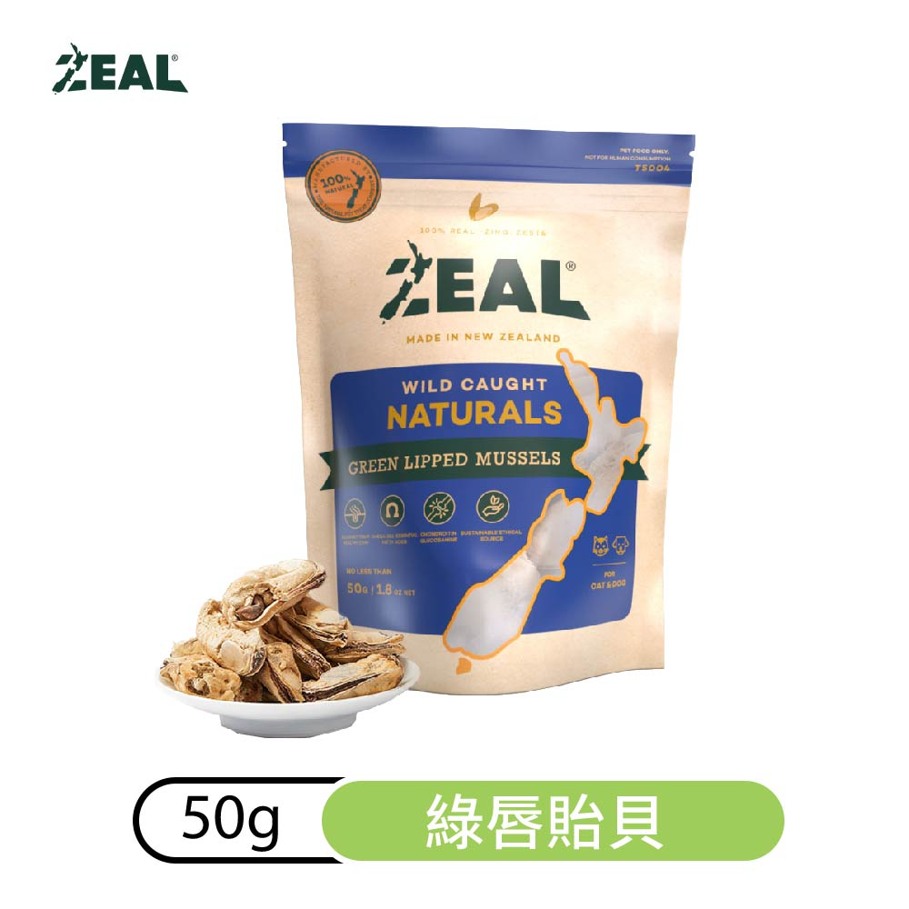 【ZEAL真致】100%純肉冷凍乾燥零食【綠唇貽貝】50g (新舊包裝交替中 實際依照出貨為主) 狗零食