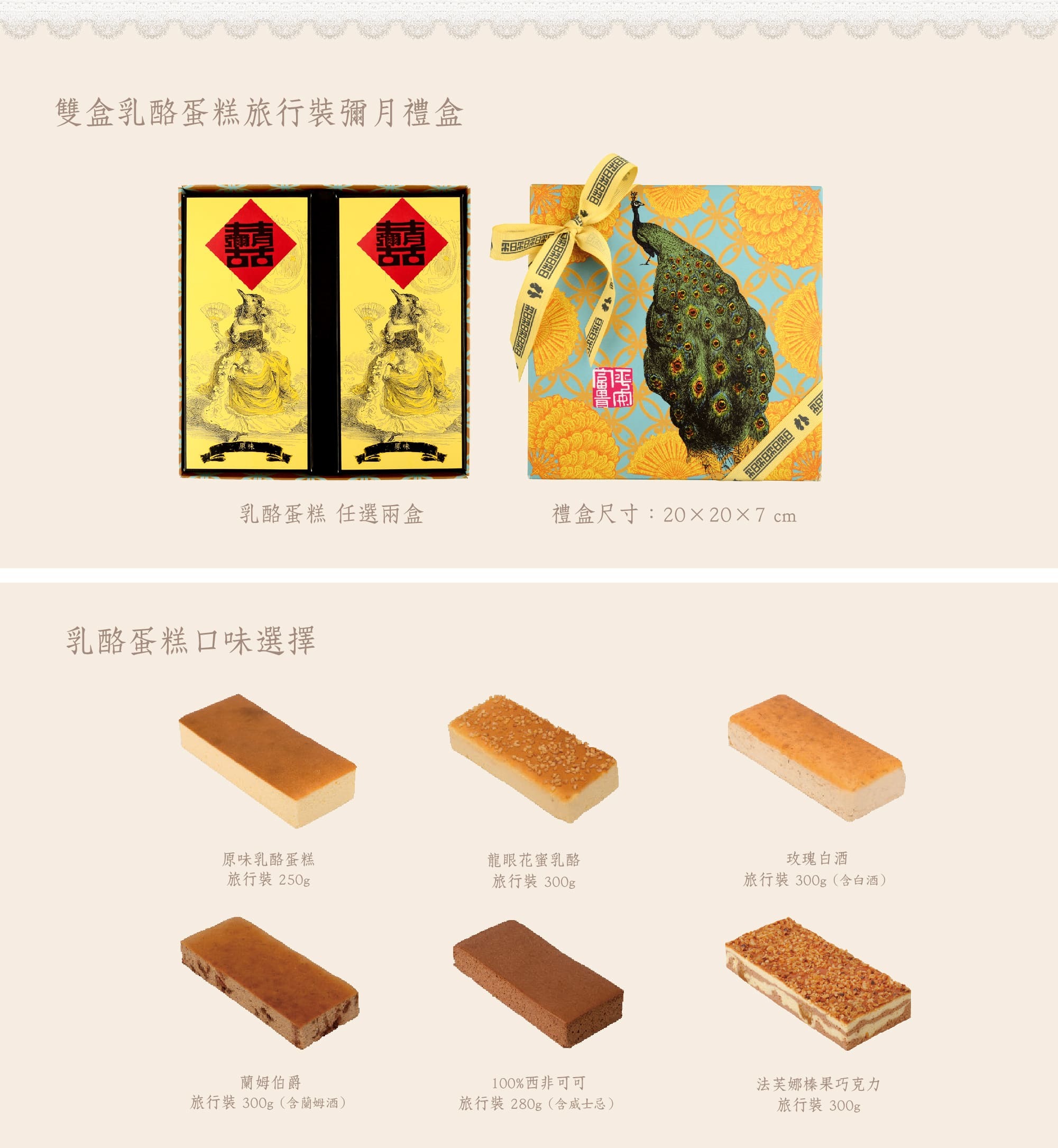 雙盒乳酪蛋糕旅行裝彌月禮盒