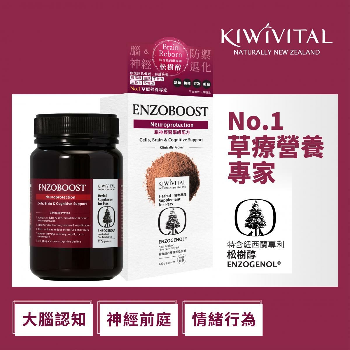 Kiwivital - ENZOBOOST Herbal Supplement for Pets Pine Bark Extract Powder 120g