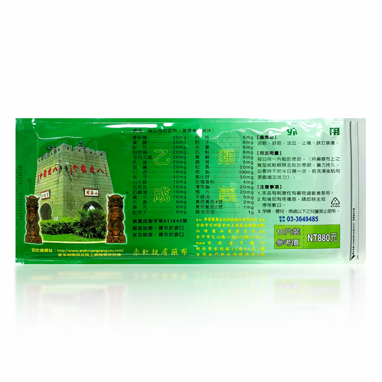 安欣二姑生技 - 一.條根酸.一條根貼片(36cm)-10入