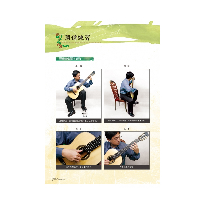 古典吉他譜 樂在吉他(Joy With Classical Guitar)QRcode 952952