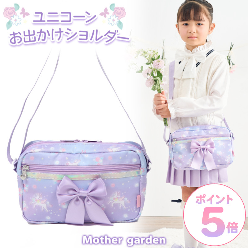 【日本Mother Garden】單肩包 春暖花開獨角獸