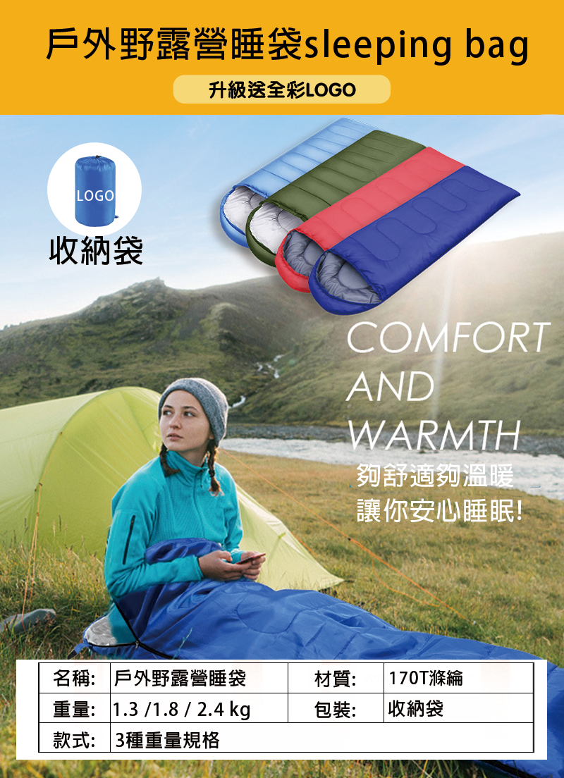 訂製戶外野露營睡袋sleeping bag  升級送全彩LOGO BK3650
