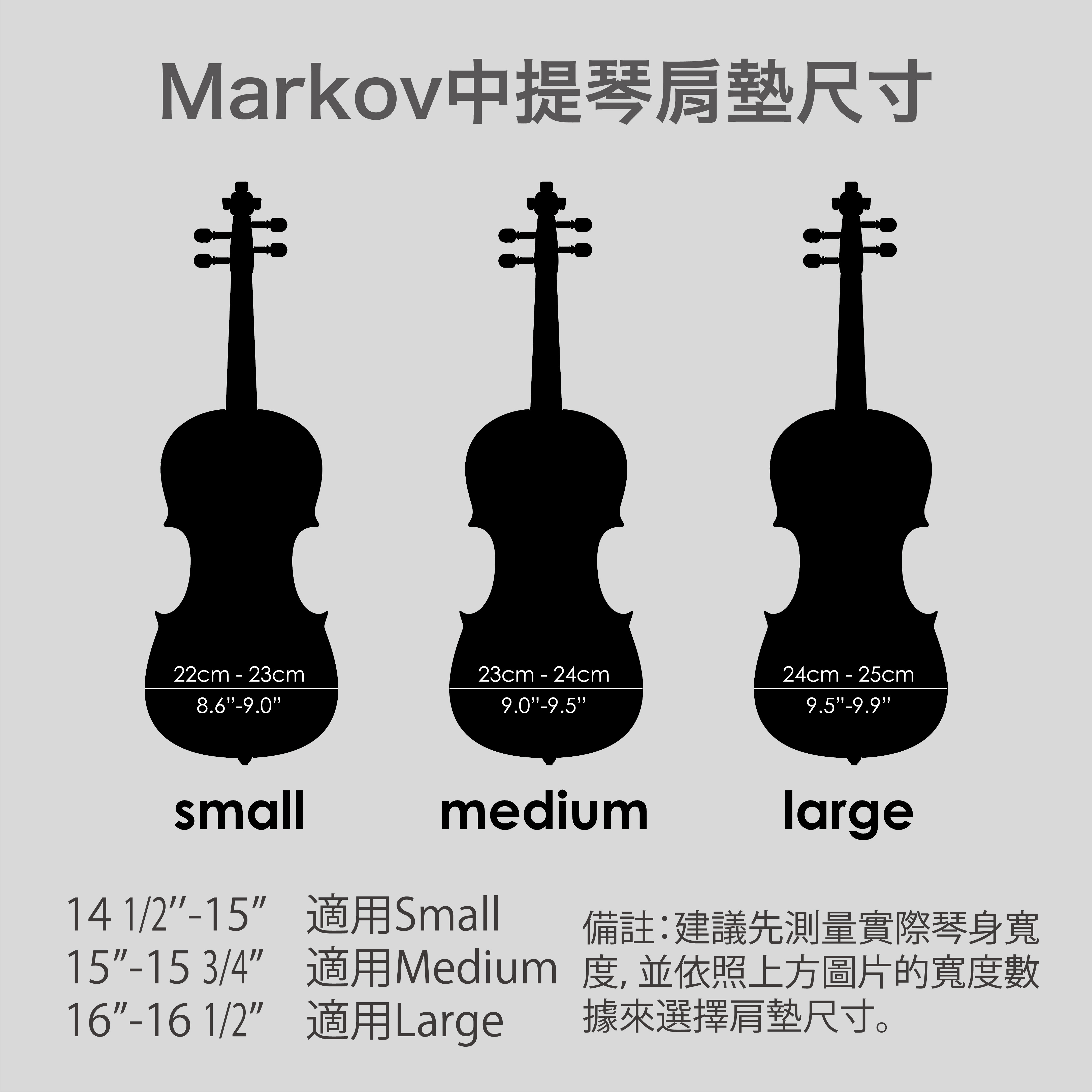 馬爾科夫聲學楓木肩墊 中提琴肩墊