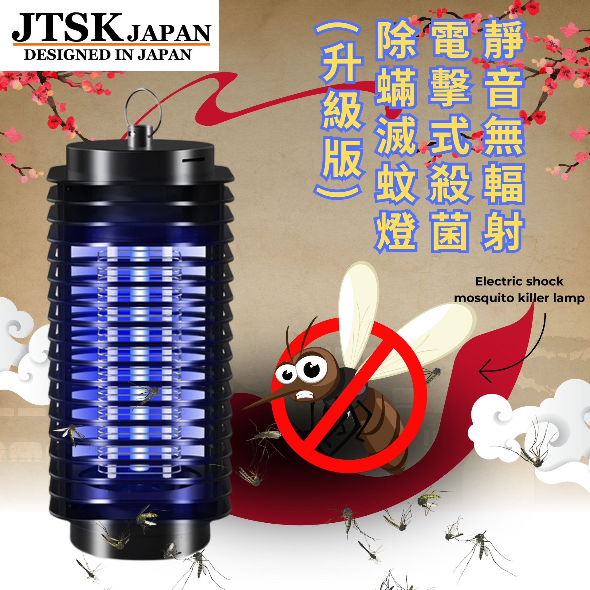 Japan JTSK Mute No Radiation Electric Shock Sterilization Mite Removal Mosquito Lamp (Upgraded Version) (P3059)
