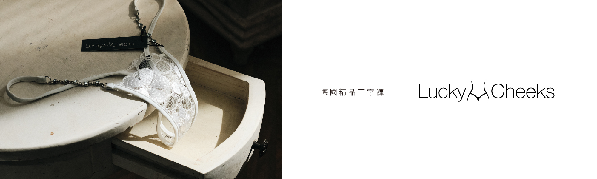 Lucky Cheeks 德國精品丁字褲