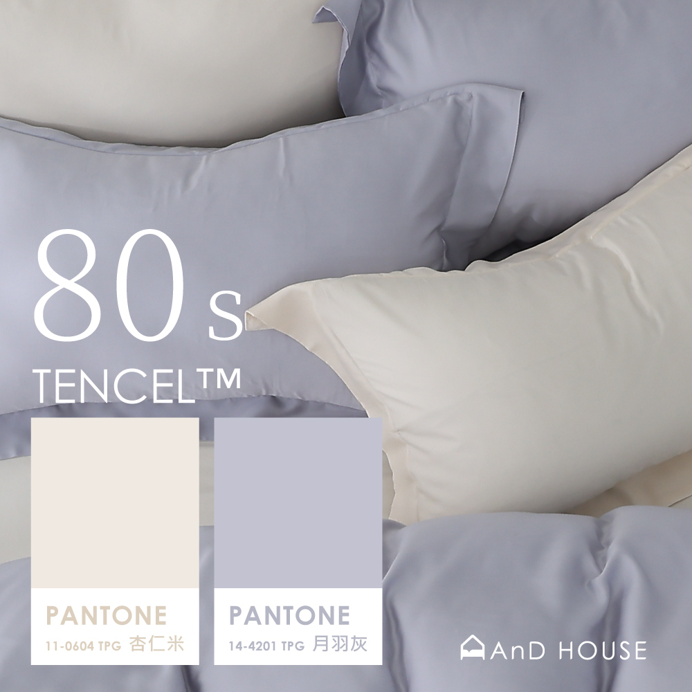 80支天絲｜100%萊賽爾｜雙色配｜杏仁米ｘ月羽灰