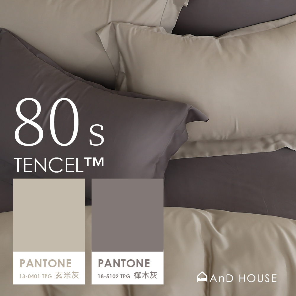 80支天絲｜100%萊賽爾｜雙色配｜玄米灰ｘ樺木灰