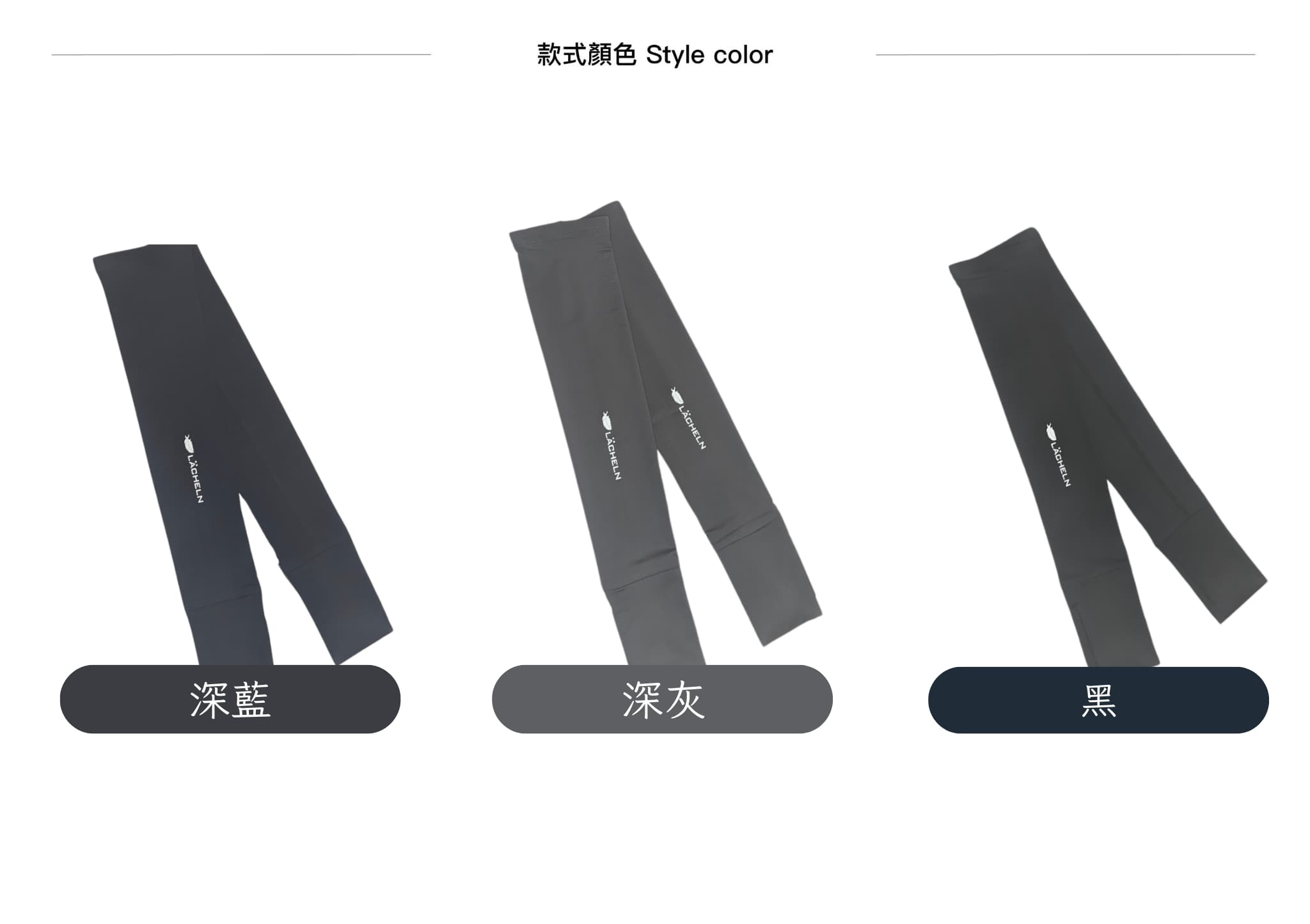COOLMAX彈性快乾防曬袖套 顏色