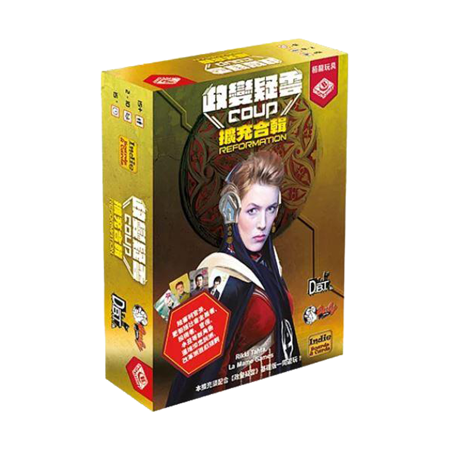 政變疑雲 擴充合輯