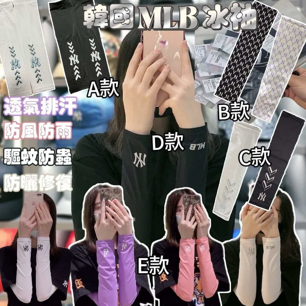 ⭐️韓國🇰🇷MLB冰袖 ⭐️-2400473