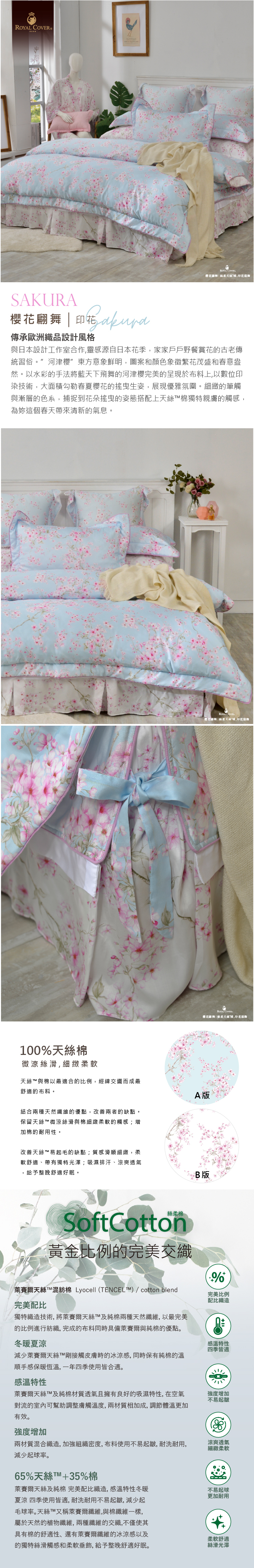 59245 櫻花翩舞
