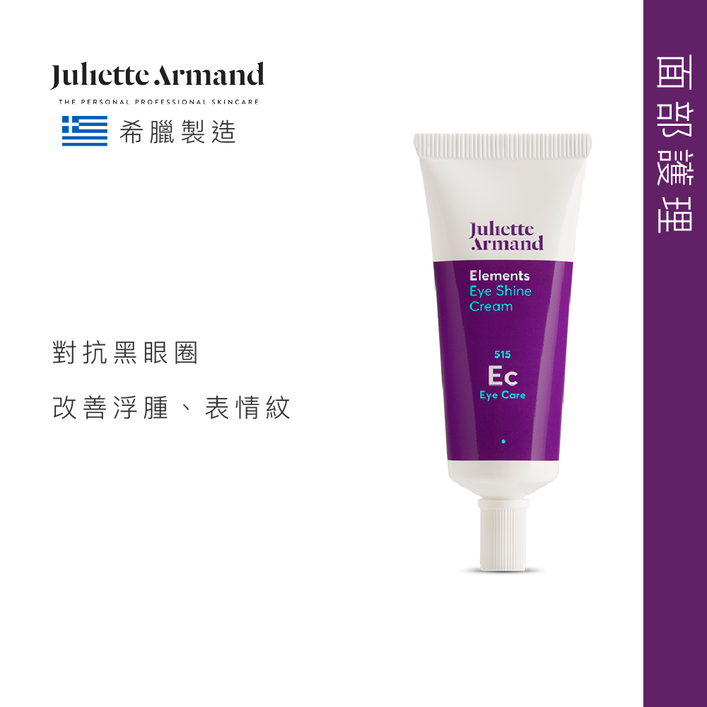 Juliette Armand 煥彩眼霜 20ml