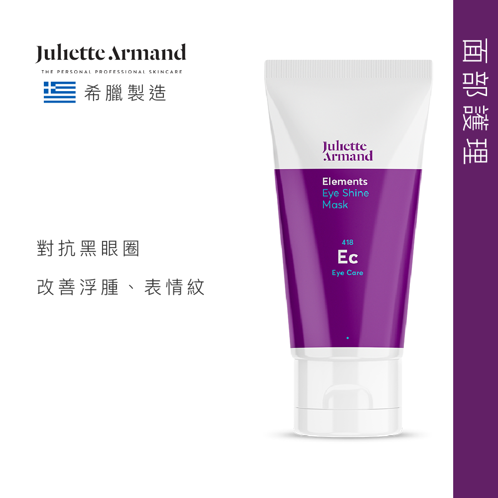 Juliette Armand 煥彩眼膜 50ml