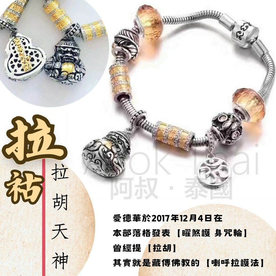 泰國原廟供請 古巴Thip 拉胡象神狐仙手鍊 3款選擇