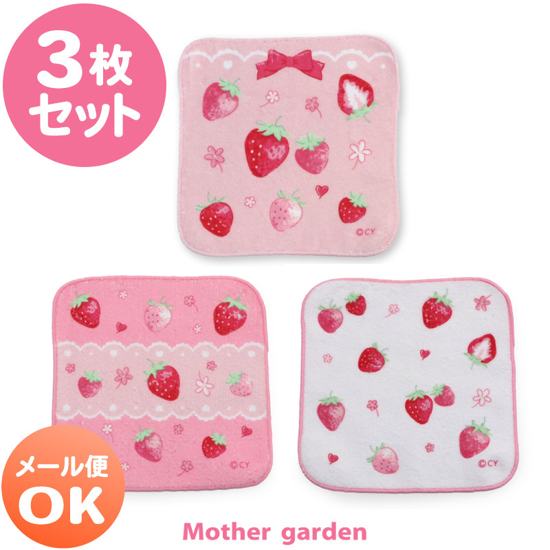 【日本Mother Garden】小方巾 野草莓素描繪(3入)