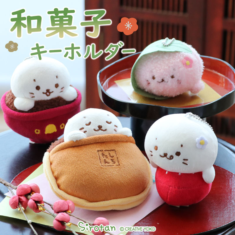 Sirotan  絨毛鑰匙圈吊飾  草莓大福小白／櫻花麻糬小白／銅鑼燒小白／紅豆湯小白