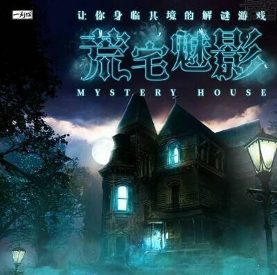 荒宅魅影 Mystery House Adventures in a box 簡體中文版