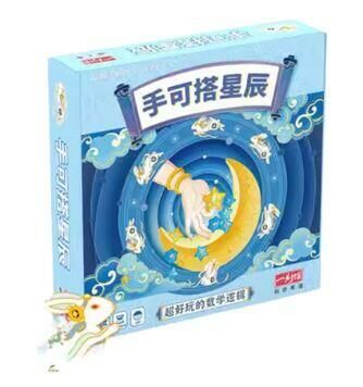 手可搭星辰 簡體中文版