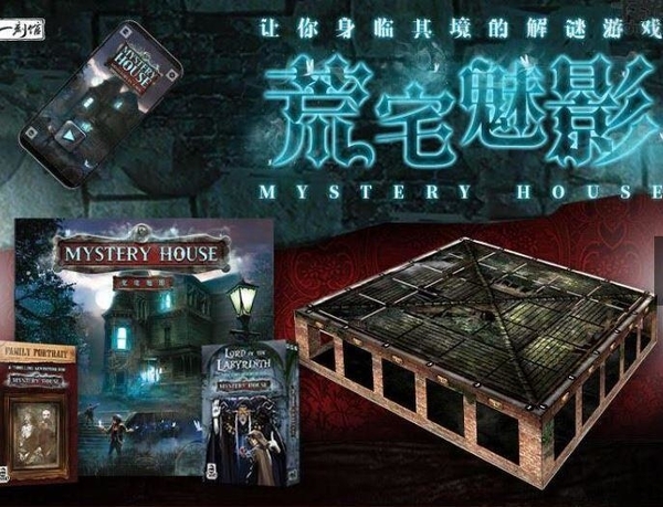 荒宅魅影 Mystery House Adventures in a box 簡體中文版