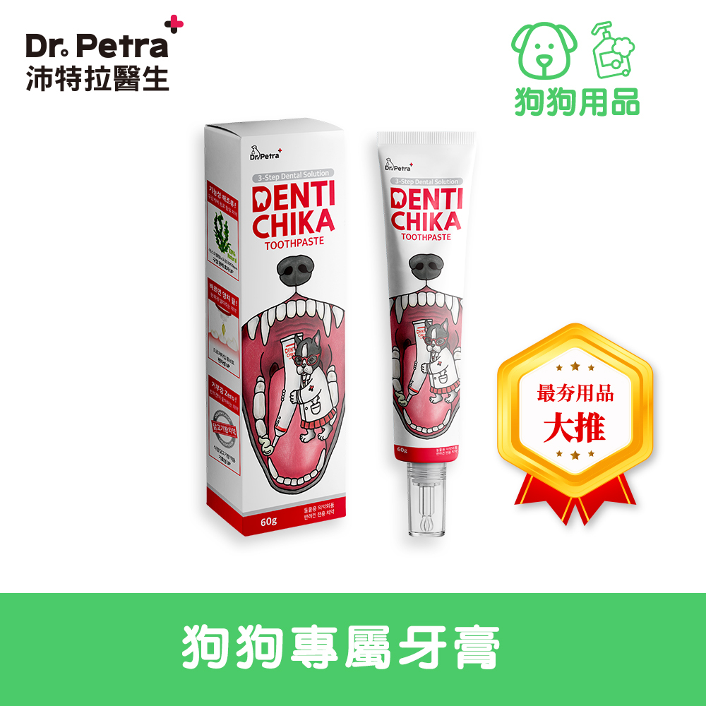 (即期商品買1送1) Dr. Petra 沛特拉醫生-狗狗專屬牙膏