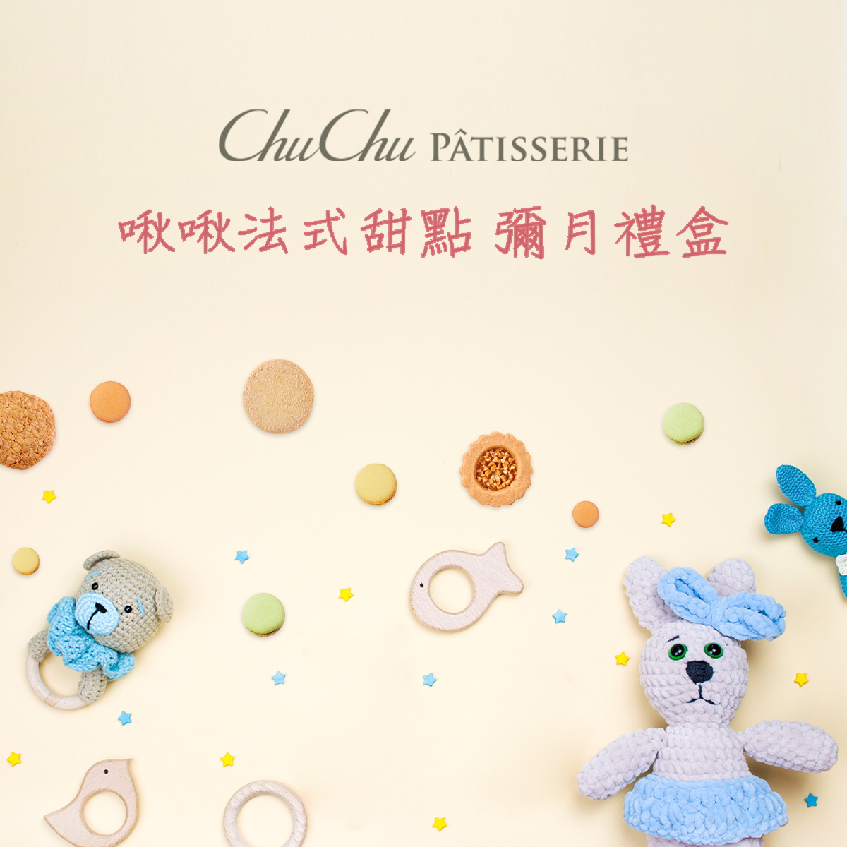 【Line洽詢訂購】彌月試吃-方案A