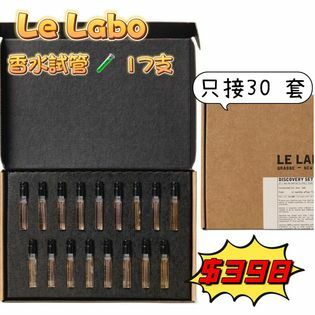 Le Labo 香水 Full set全家福 1.4ml x 17