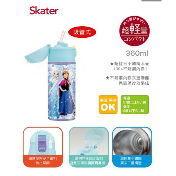 【樂森藥局】日本skater 吸管不鏽鋼保溫瓶 360ml 耐冷熱 吸管杯 保溫杯 保溫 水壺 迪士尼 冰雪奇緣 巧虎