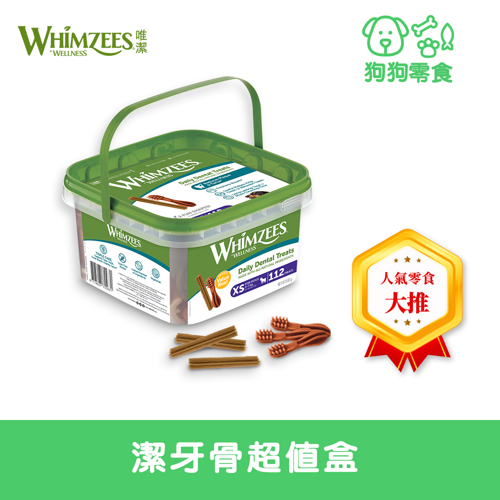 WHIMZEES 唯潔-潔牙骨超值盒