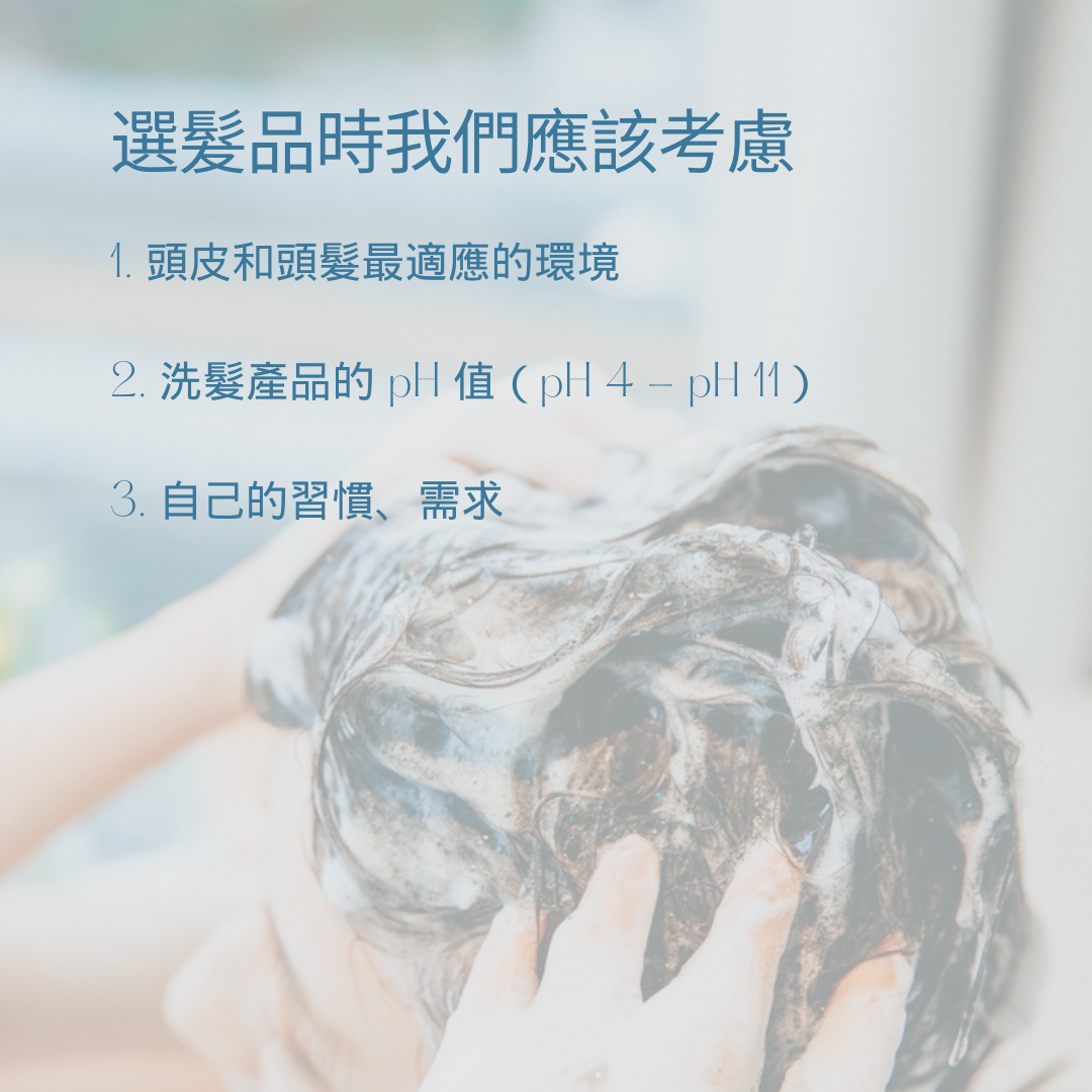 洗髮皂, 洗髮餅, 洗髮皂缺點, 肥皂洗頭, ph值, 弱酸性, 弱鹼性, 皂鹼