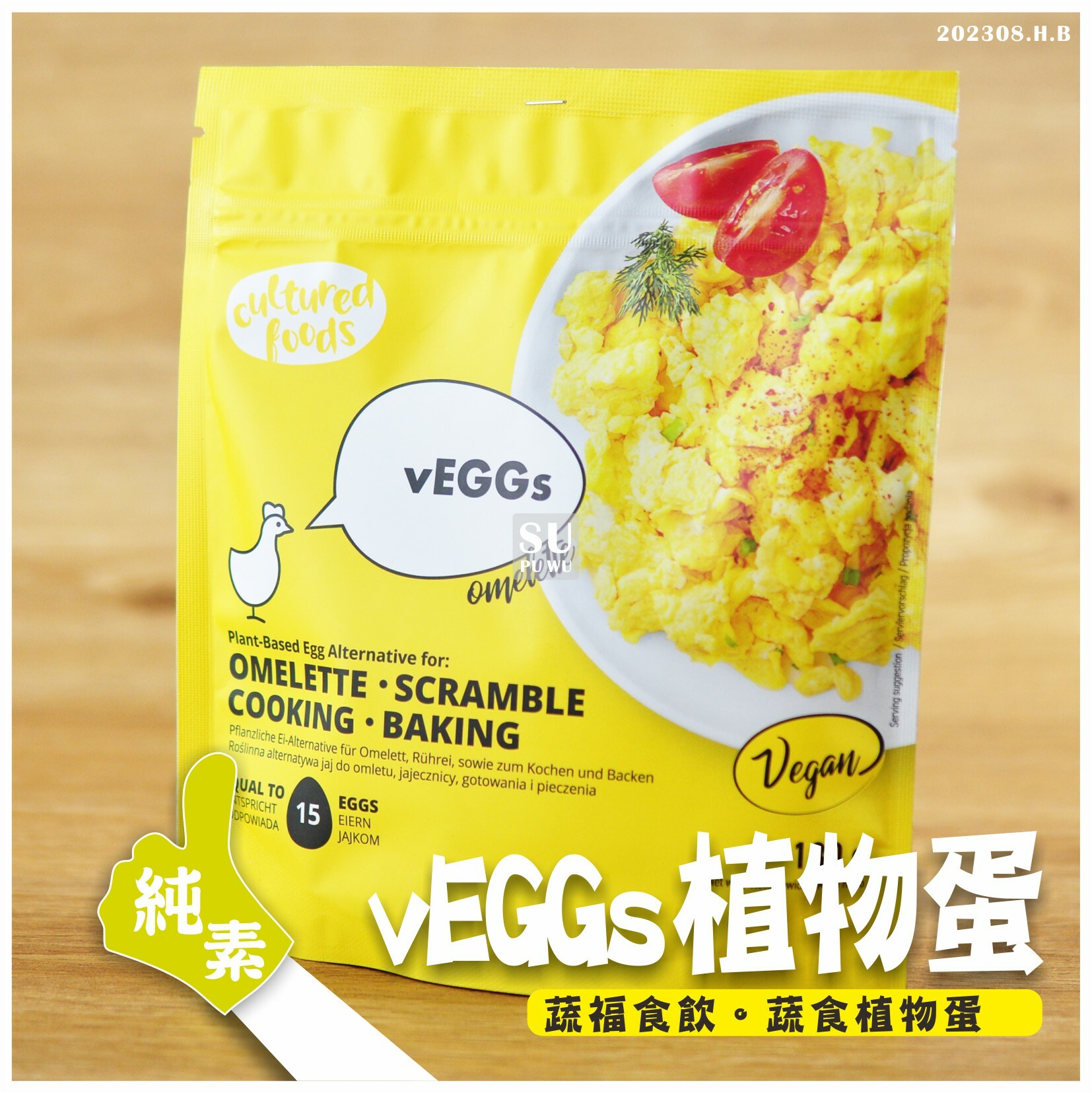 〔vEGGs〕純素植物蛋