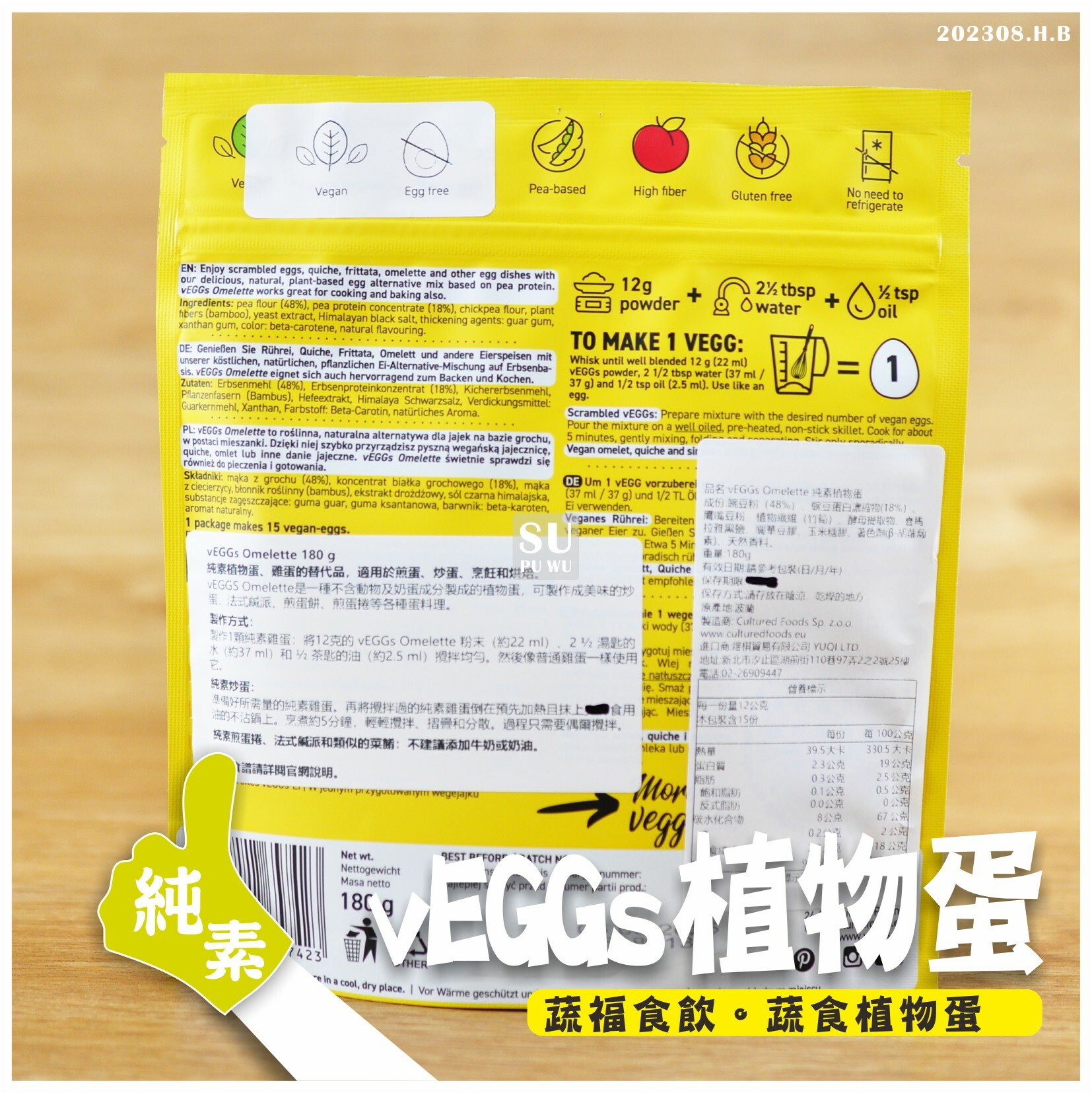 〔vEGGs〕純素植物蛋