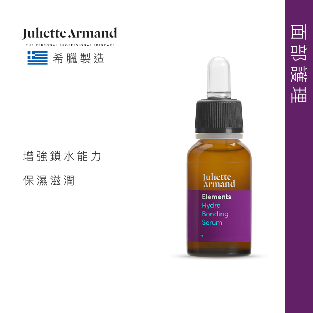 Juliette Armand 特效鎖水抗敏精華 20ml