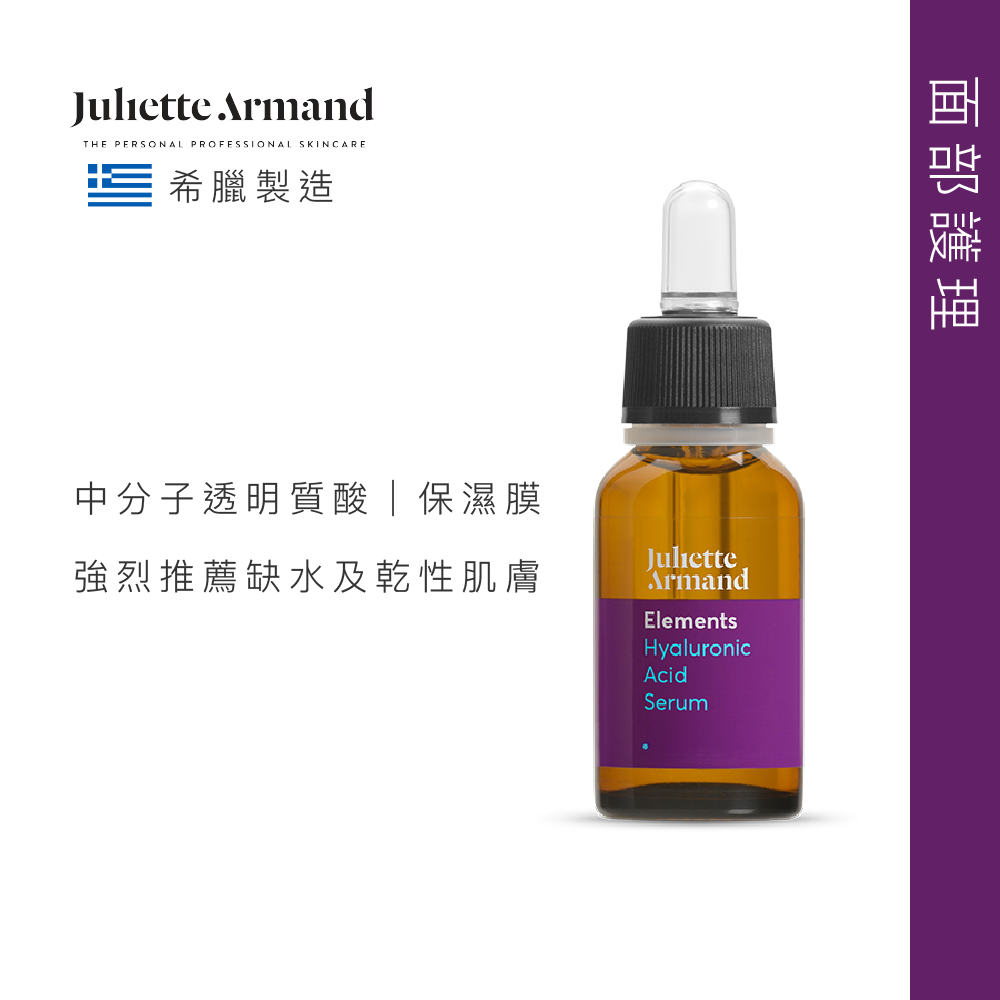 Juliette Armand透明質酸補水精華 20ml